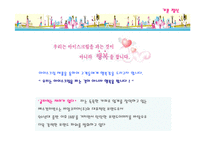[마케팅] 베스킨라빈스의 마케팅전략-5