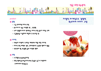 [마케팅] 베스킨라빈스의 마케팅전략-10