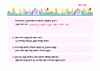 [마케팅] 베스킨라빈스의 마케팅전략-16