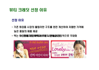 [마케팅] 뷰티크레딧 마케팅분석-2