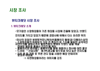 [마케팅] 뷰티크레딧 마케팅분석-5