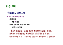 [마케팅] 뷰티크레딧 마케팅분석-7