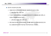 [마케팅조사] 분석방법의 의의, 종류-6