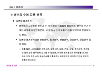 [마케팅조사] 분석방법의 의의, 종류-7