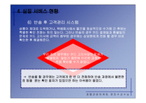 [마케팅] GS홈쇼핑의 서비스 전략-16