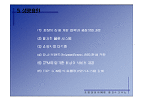 [마케팅] GS홈쇼핑의 서비스 전략-18