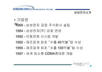 [마케팅사례] 삼성전자 애니콜의 스타마케팅 성공사례-7