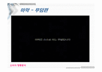[소비자행동] 공익광고에 대해서-3