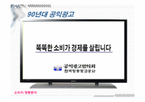 [소비자행동] 공익광고에 대해서-9