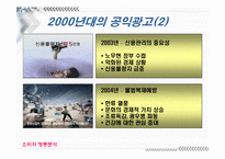 [소비자행동] 공익광고에 대해서-13