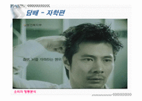 [소비자행동] 공익광고에 대해서-14