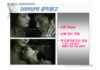 [소비자행동] 공익광고에 대해서-15