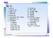[사업계획서] 온라인을 통한 커플 쇼핑 사이트-2