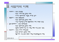[사업계획서] 온라인을 통한 커플 쇼핑 사이트-4