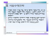 [사업계획서] 온라인을 통한 커플 쇼핑 사이트-10