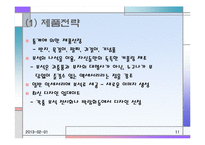 [사업계획서] 온라인을 통한 커플 쇼핑 사이트-11