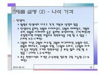 [사업계획서] 온라인을 통한 커플 쇼핑 사이트-13
