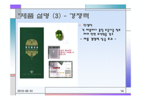 [사업계획서] 온라인을 통한 커플 쇼핑 사이트-14