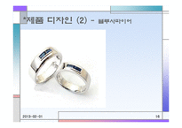 [사업계획서] 온라인을 통한 커플 쇼핑 사이트-16