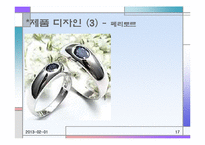 [사업계획서] 온라인을 통한 커플 쇼핑 사이트-17