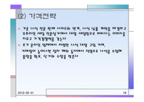 [사업계획서] 온라인을 통한 커플 쇼핑 사이트-18