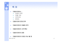[생산혁신] 민들레 영토의 서비스 전략-2