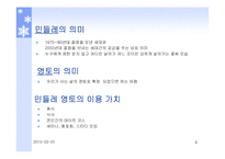 [생산혁신] 민들레 영토의 서비스 전략-4