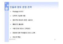 [생산혁신] 민들레 영토의 서비스 전략-6