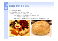 [생산혁신] 민들레 영토의 서비스 전략-7