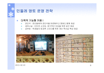 [생산혁신] 민들레 영토의 서비스 전략-8