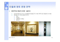 [생산혁신] 민들레 영토의 서비스 전략-10
