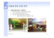 [생산혁신] 민들레 영토의 서비스 전략-12