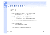 [생산혁신] 민들레 영토의 서비스 전략-14