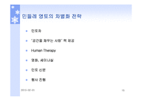 [생산혁신] 민들레 영토의 서비스 전략-15