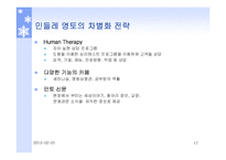 [생산혁신] 민들레 영토의 서비스 전략-17