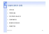 [생산혁신] 민들레 영토의 서비스 전략-20