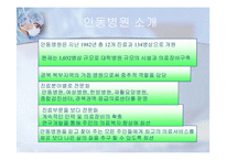 [서비스마케팅] 안동병원의 서비스-4