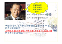 [서비스마케팅] 안동병원의 서비스-7