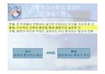 [서비스마케팅] 안동병원의 서비스-8