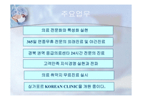 [서비스마케팅] 안동병원의 서비스-13