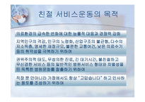 [서비스마케팅] 안동병원의 서비스-18