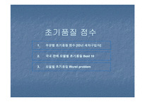 [마케팅조사론] 자동차 품질 만족도 조사결과-7
