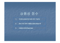[마케팅조사론] 자동차 품질 만족도 조사결과-14