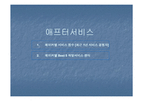 [마케팅조사론] 자동차 품질 만족도 조사결과-18
