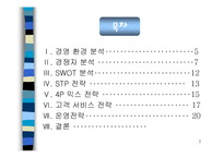 [마케팅] 국제결혼정보업체 창업계획서-2