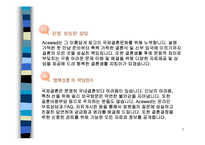 [마케팅] 국제결혼정보업체 창업계획서-7