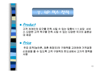 [마케팅] 국제결혼정보업체 창업계획서-13