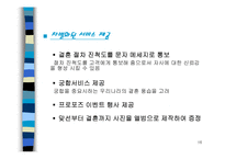 [마케팅] 국제결혼정보업체 창업계획서-16