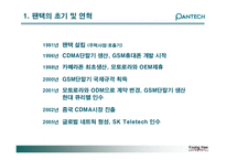 [마케팅] 팬택 국제 비즈니스 전략-3