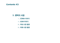 [마케팅] 팬택 국제 비즈니스 전략-6